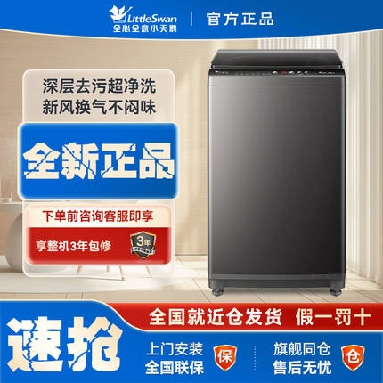小天鹅7.5公斤洗衣机全自动波轮小型宿舍租房家用大容量 TB75V22