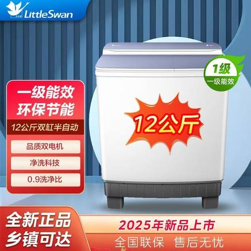 小天鹅12/16KG半自动洗衣机家用大容量双桶双缸一级节能 TP12S156