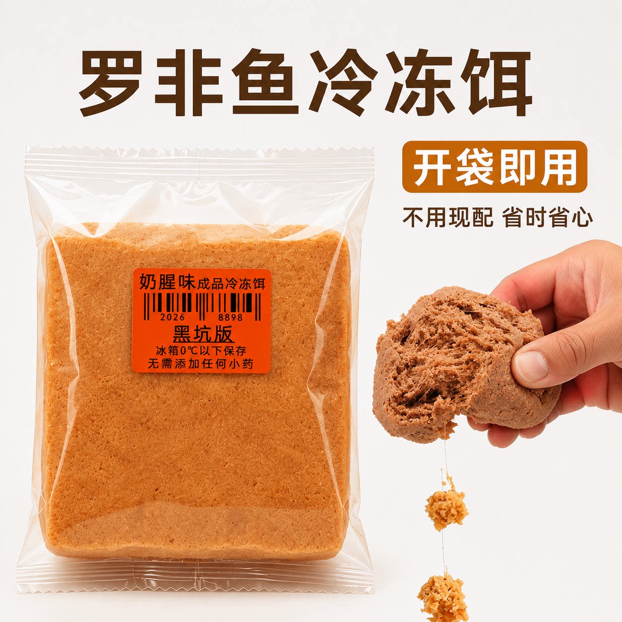 散装罗非冷冻饵开袋即用无需小药