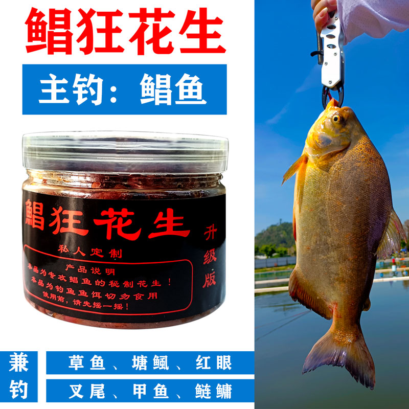 鲳鱼饵料鲳狂花生黑坑淡水垂钓主攻白鲳叉尾鲶鱼野钓爆护垂钓窝料