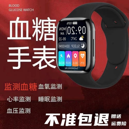 99%高精准智能手表高精度新创监控血糖血压心率血脂尿酸睡眠运动