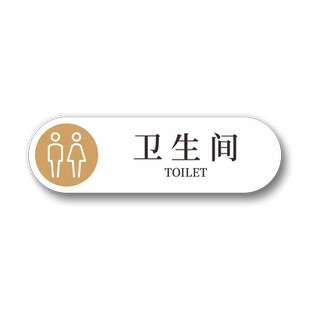 男女卫生间标识牌无障碍洗手间箭头指示牌公共厕所小心地滑提示牌请节约用水用纸小心碰头创意高档提示贴防水