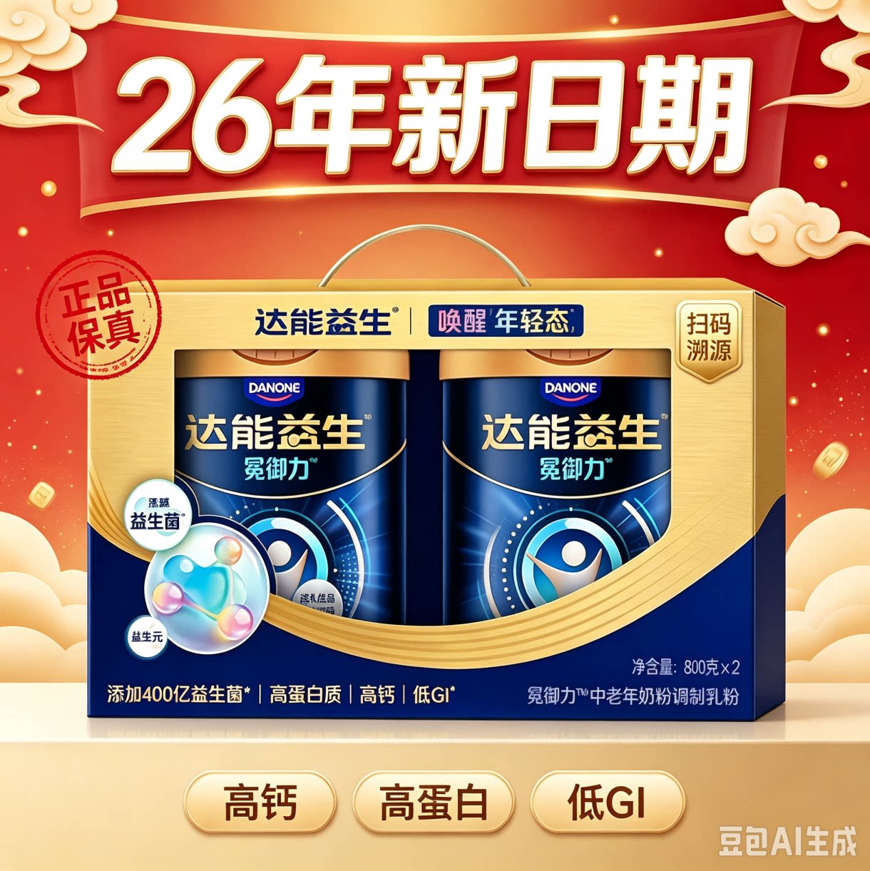 26.6月产达能益生冕御力中老年奶