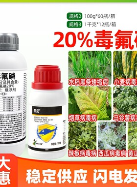 20%毒氟磷杀菌多种作物广西田园