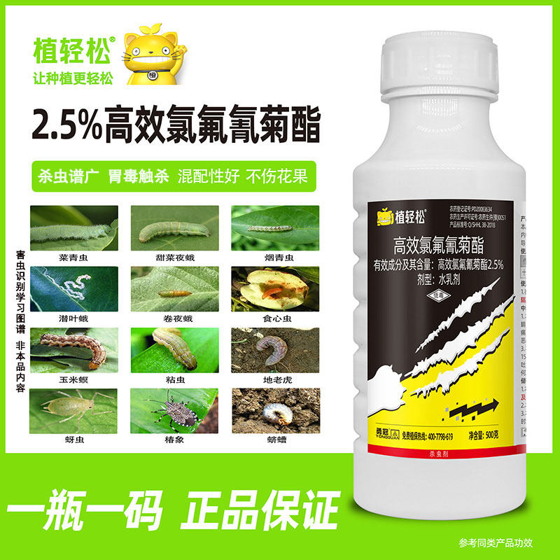 5高效氯氟氰菊酯菜青虫绿盲蝽非果树花卉果蔬蚜虫用农药杀虫剂