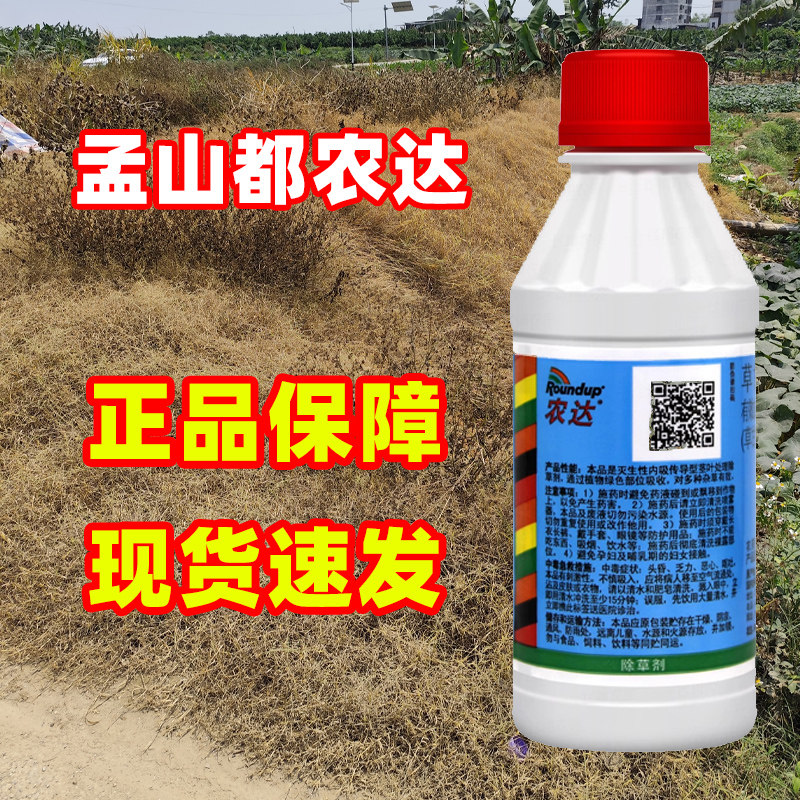 正品进口农达草甘膦异丙胺盐41除草剂