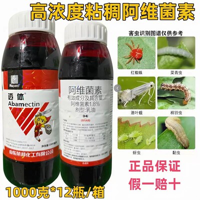 透体阿维菌素水稻柑橘杀虫剂