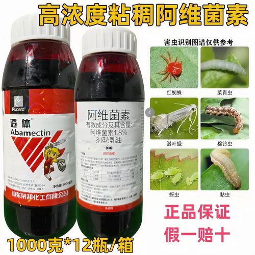 透体阿维菌素水稻柑橘杀虫剂