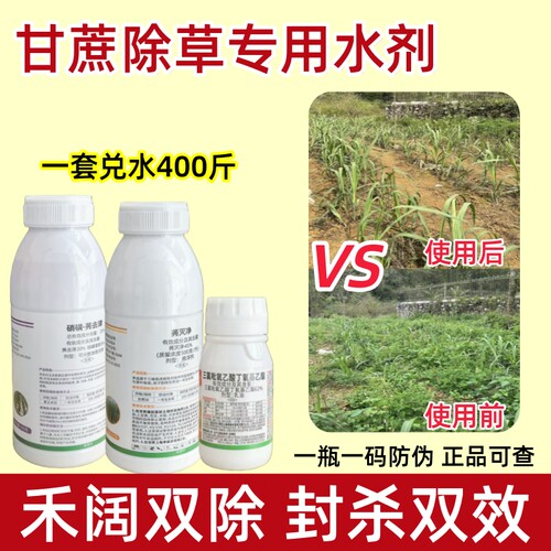 甘蔗除草剂大户装使用方便