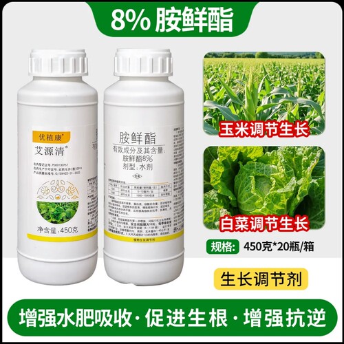 8%胺鲜酯水剂玉米白菜调节生长剂