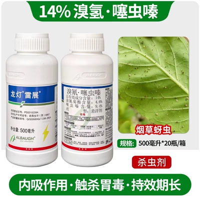 烟草蚜虫杀虫剂龙灯正品熏杀内吸