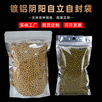 镀铝阴阳自立自封袋半透明干货零食品茶叶分装塑料包装袋定制印刷