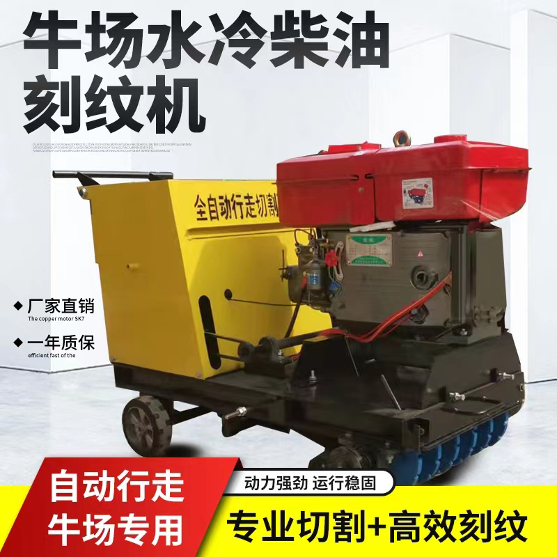 牛场刻纹机 电动自行走牛棚刻槽机 牛厂防滑刻沟打槽机马路刻纹机