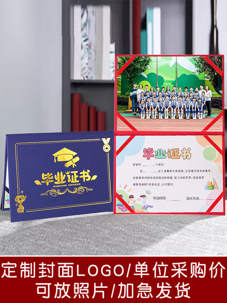 幼儿园毕业证书大班学前班离园结业证书幼儿园毕证纪念册定制奖状儿童幼儿毕业季礼物外壳烫金小学生证书封面