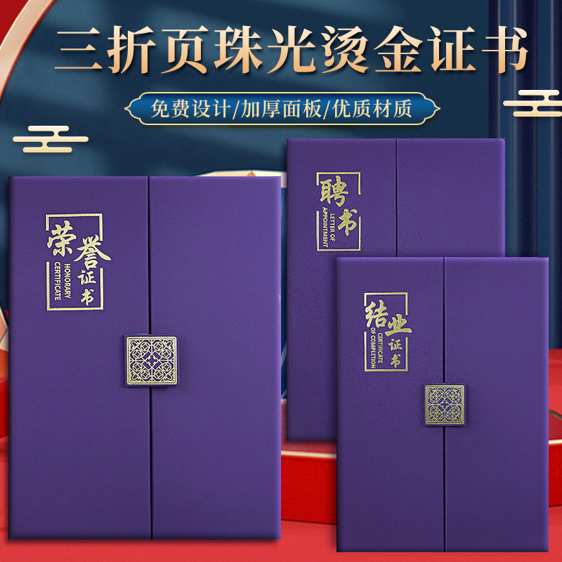 聘书三折珠光烫金荣誉证书定做高档聘书结业获奖证书封皮授权订做打印A4内页打印外壳保护套晋升颁奖奖励证书