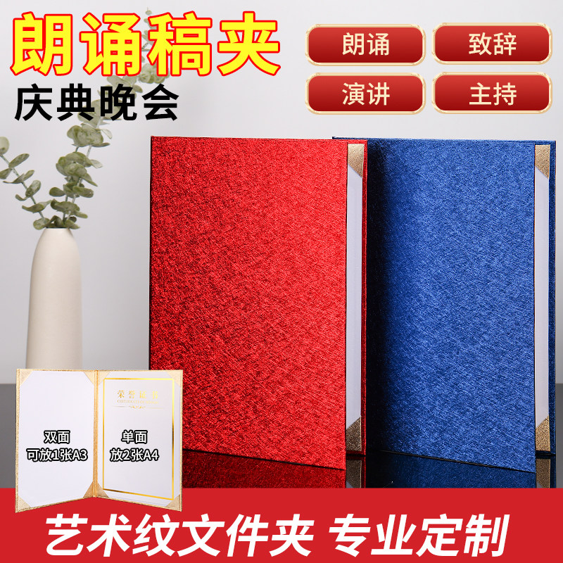 双折A3a4红蓝诗歌朗诵演讲比赛文件夹晚会庆典主持人证婚人婚庆喜