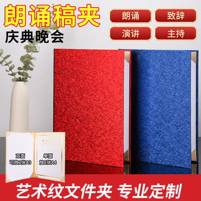 双折A3a4红蓝诗歌朗诵演讲比赛文件夹晚会庆典主持人证婚人婚庆喜事致辞手卡本宣誓台词荣誉证书手稿夹可打印
