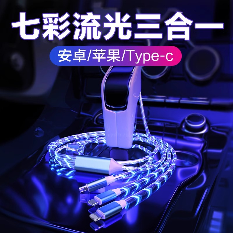 熊遇三合一流光灯线线全系通用