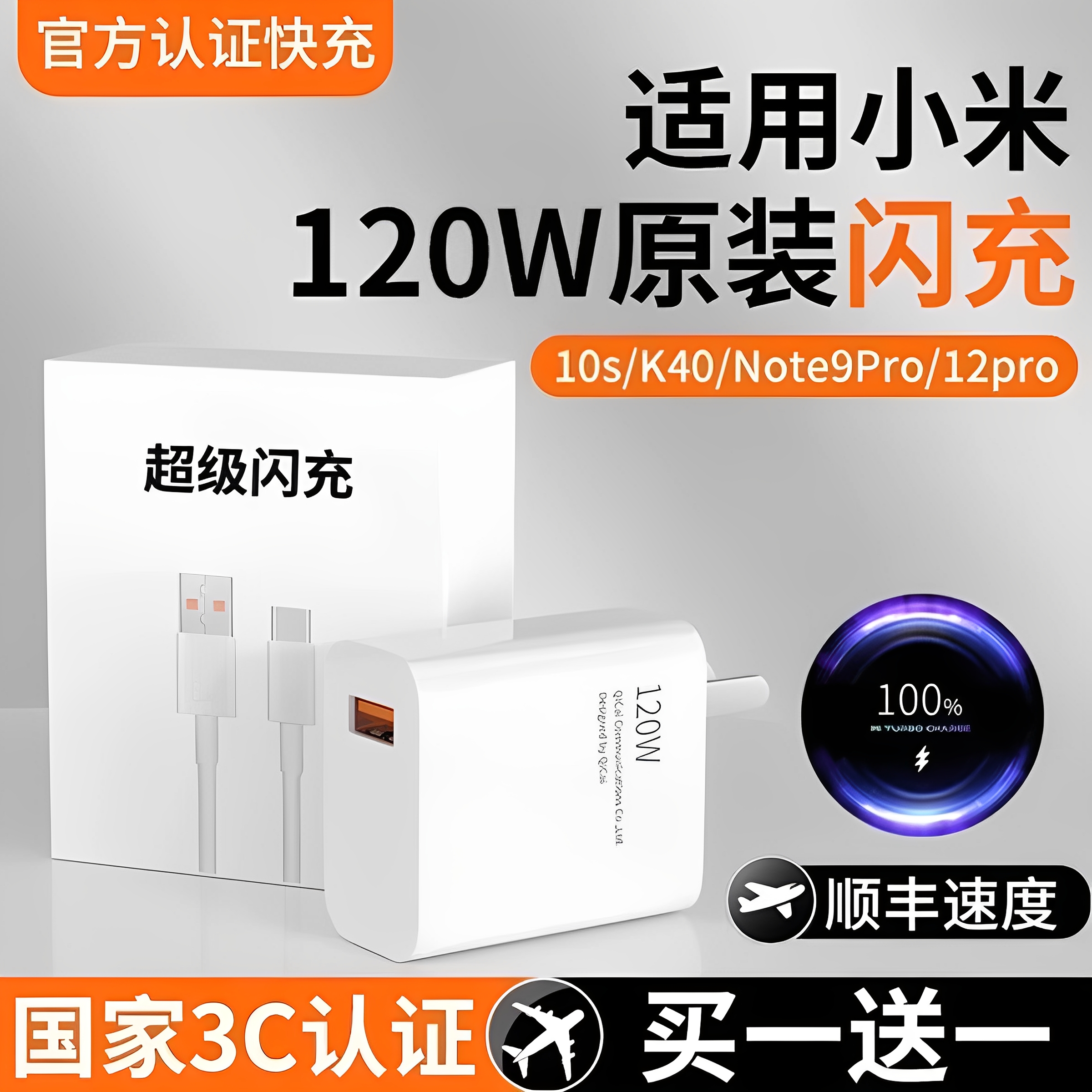熊遇适用于小米120W13Pro闪充