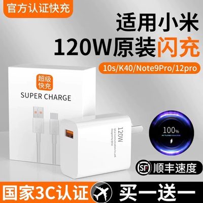 熊遇适用于小米120W13Pro闪充