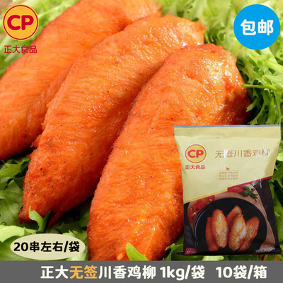 正大食品1kg无签川香鸡柳商用