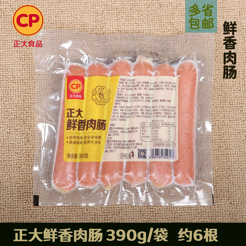 正大烤肠食品鲜香肉肠火山石风味鸡肉烤肠热狗香肠390g家庭商用