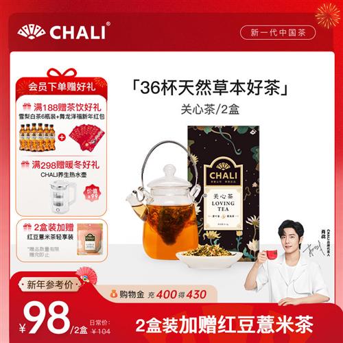 CHALI关心茶 金银花菊花蒲公英茶花草茶叶普洱茶茶里公司出品茶包