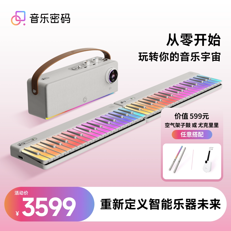 【一人玩转乐队】音乐密码2弹唱钢琴电子琴自动挡彩虹琴智能键盘