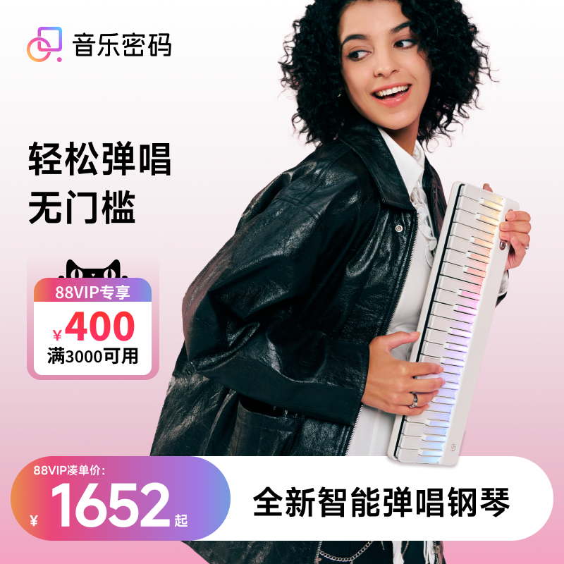 【618超值价】音乐密码2自动挡便携弹唱钢琴电子琴音箱智能键盘
