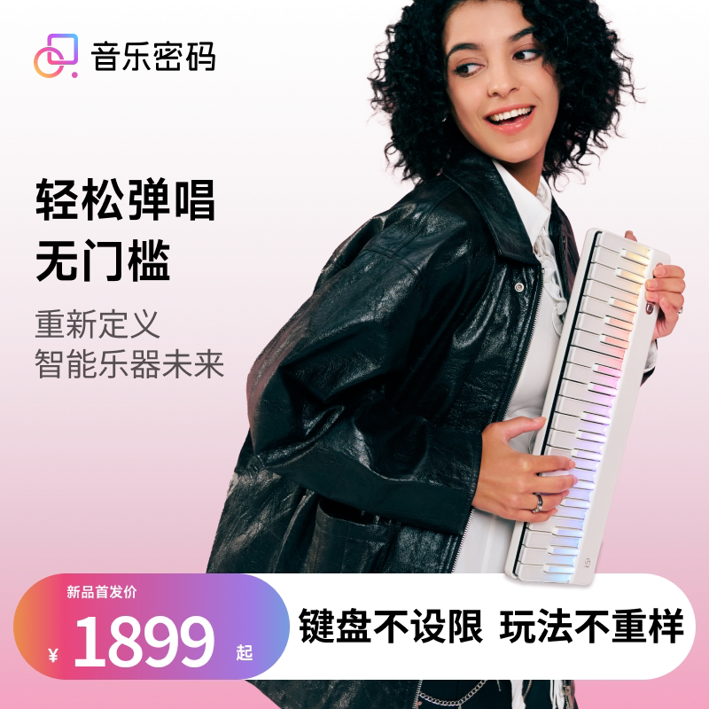 【全新升级】音乐密码2弹唱钢琴电子琴自动挡彩虹琴智能键盘
