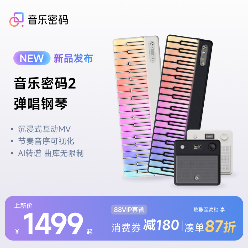 【零基础秒上手】音乐密码2自动挡便携弹唱钢琴电子琴智能键盘