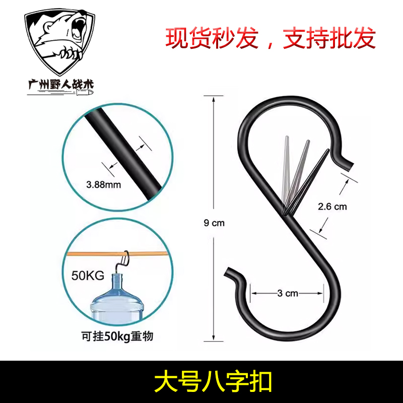 【大号八字扣】S挂钩防脱挂钩防风防掉落多功能S型8字扣