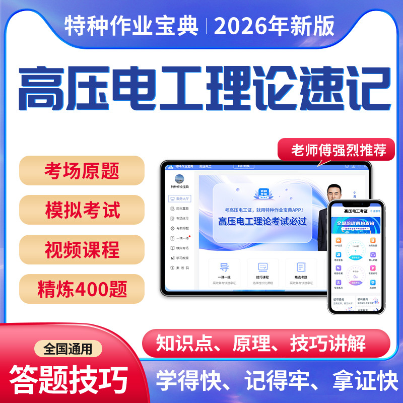 2026高压电工理论考试答题技巧特种作业操作证题库复审模拟考试