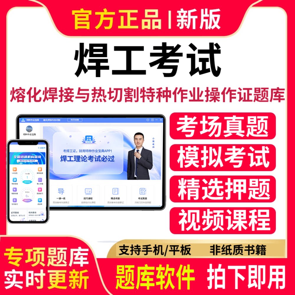 2026焊工理论考试题库答题技考试题库软件