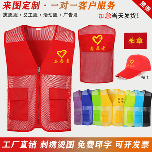 志愿者马甲定制义工党员红色背心三下乡公益服务马夹工作服印logo