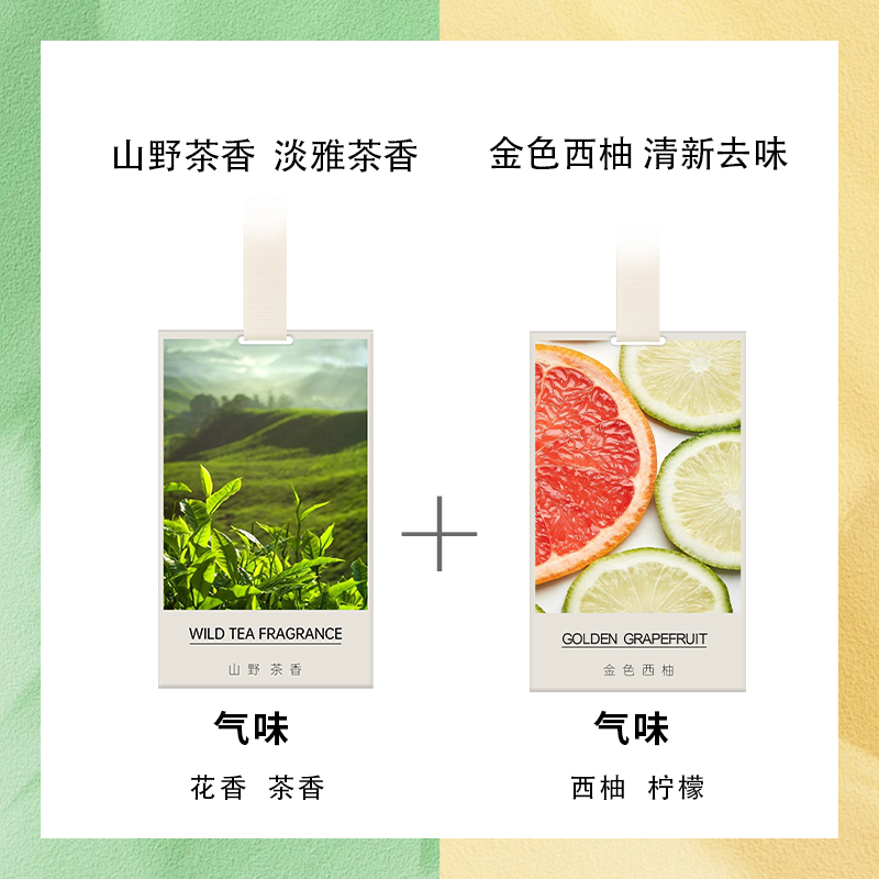 悦心田奚30天留香西柚茶香加厚款