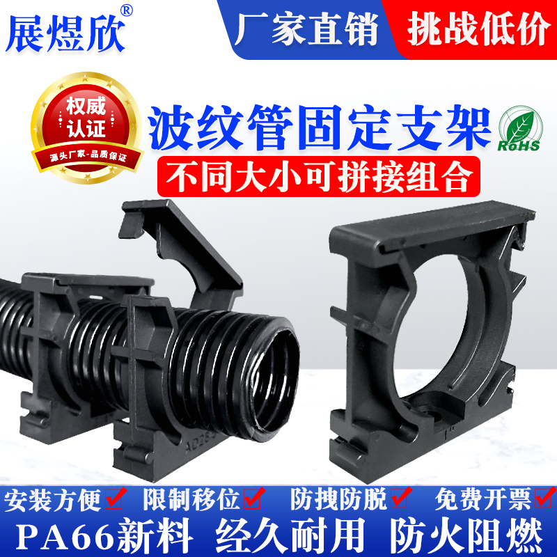优质波纹管连体固定支架PA66阻燃