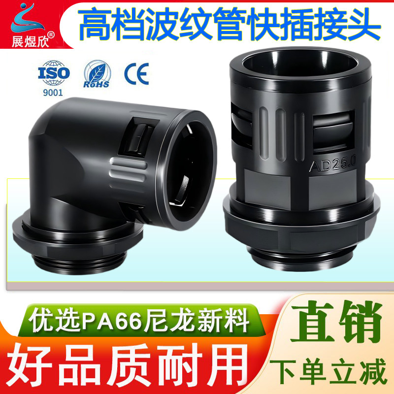 塑料波纹管接头快速PA穿线管尼龙弯头防水直角90度PE软管专用锁母