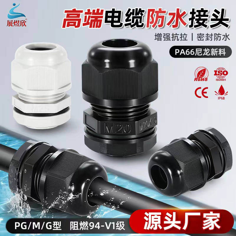 优质尼龙塑料电缆防水接头固定头黑色锁头PG电线锁母UL格兰头加长
