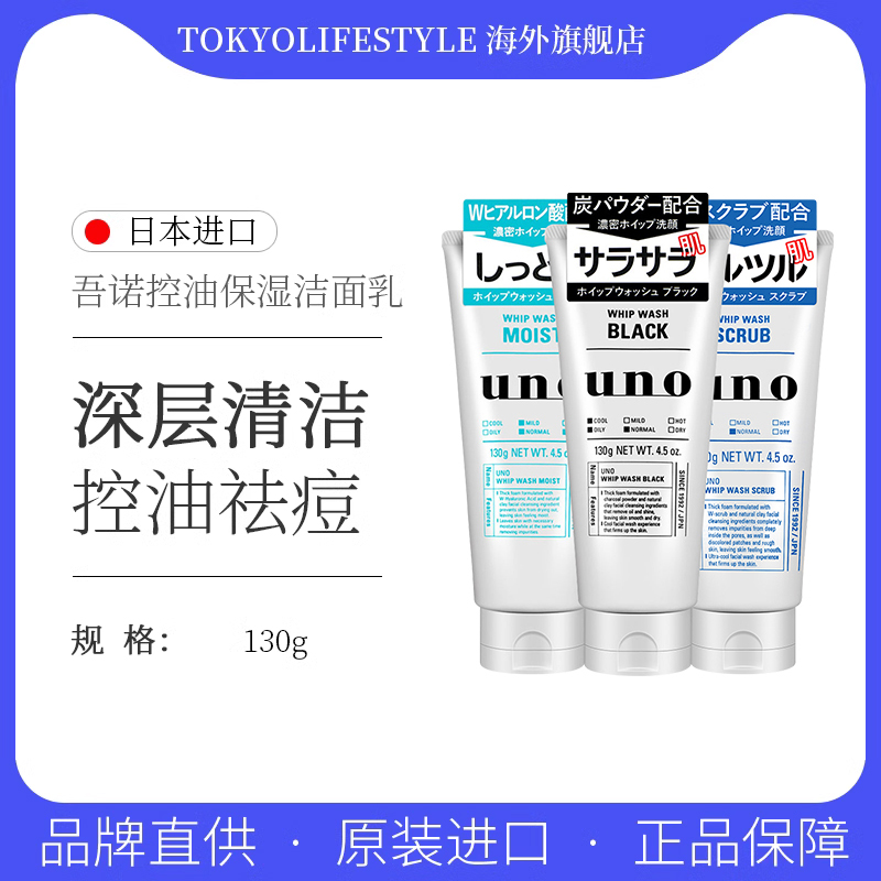 吾诺洗面奶泡沫丰富所有肤质