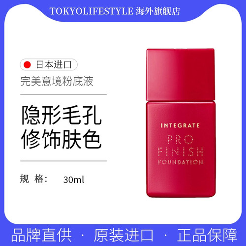 资生堂完美意境粉底霜30ml轻薄透明感防晒粉底液持久