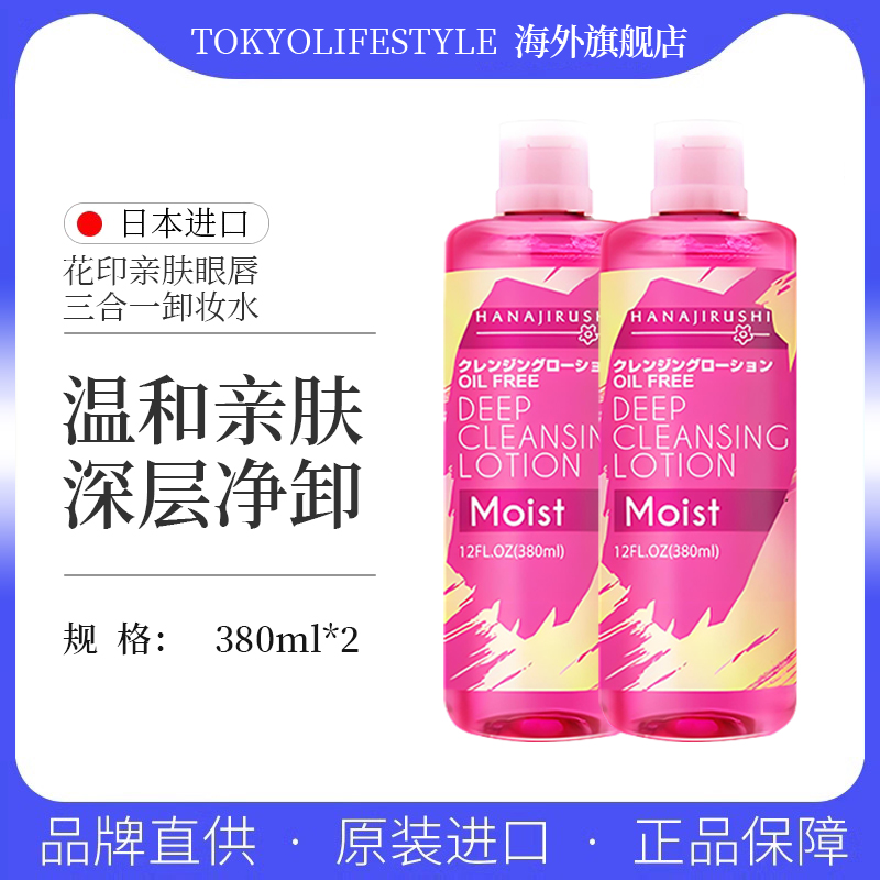 花印眼唇卸妆油2支装760ml