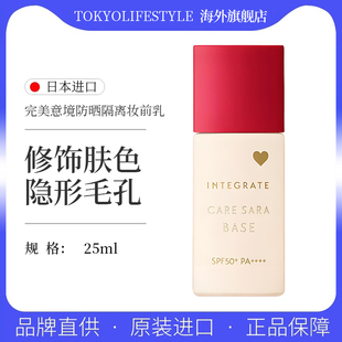 保濕 遮瑕控油米色25ml INTEGRATE完美意境防曬隔離妝前乳SPF50