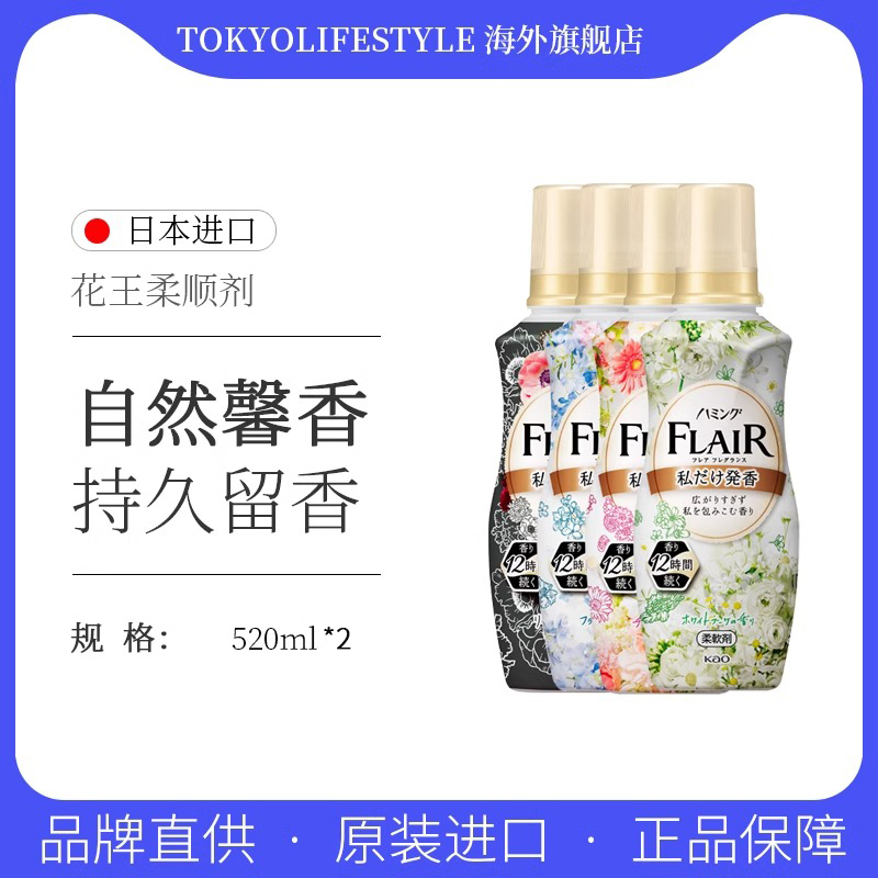花王KAO衣物柔顺剂520ml*2支装