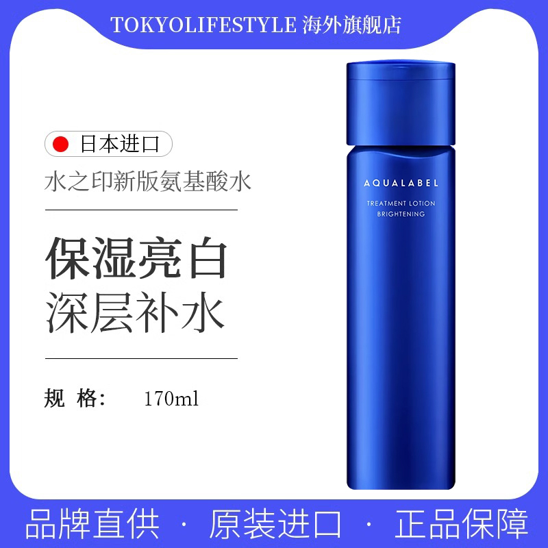 资生堂水之印氨基酸保湿爽肤水