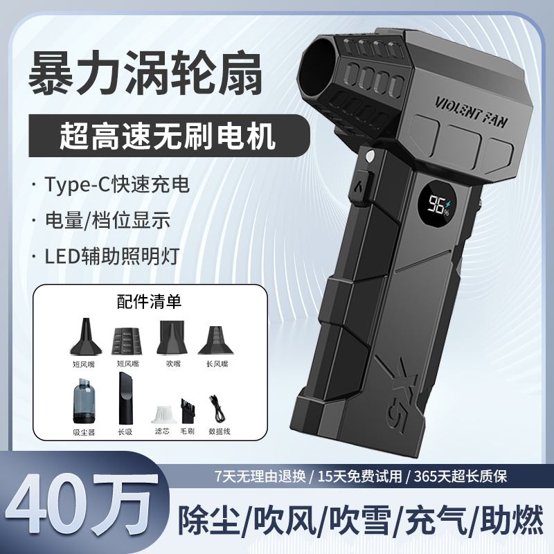 40万转无刷电机暴力风扇涵道涡轮吹风吹雪吹尘枪户外手持吹风枪
