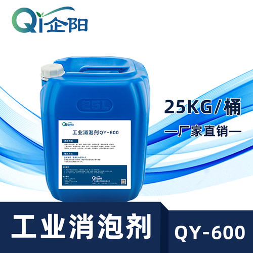 企阳消泡剂污水处理快速除泡