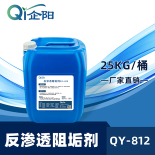 企阳反渗透阻垢剂ro膜反渗透设备纯净水水处理专用浓缩缓蚀防垢剂