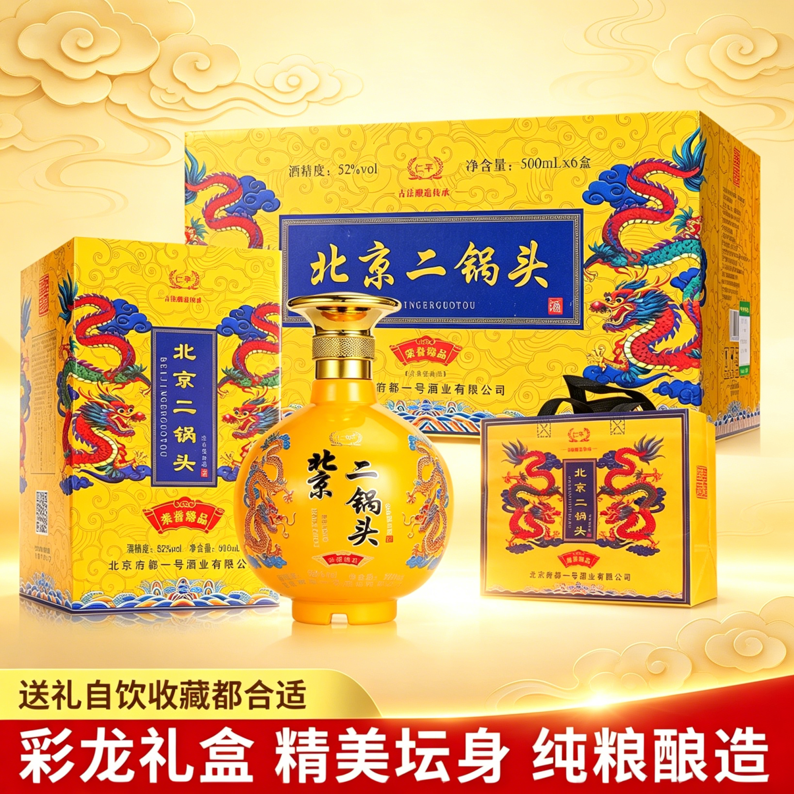 52度仁平北京二锅头 纯粮酿造白酒500ml*6 坛装礼盒整箱 收藏送礼