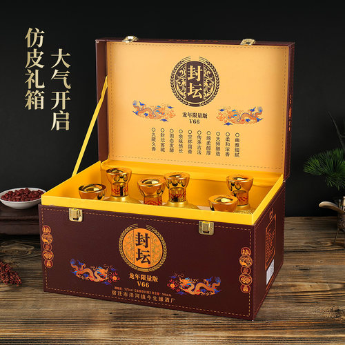 封坛龙年限定V66纯粮500ml*6瓶白酒整箱6瓶礼箱装自饮送礼